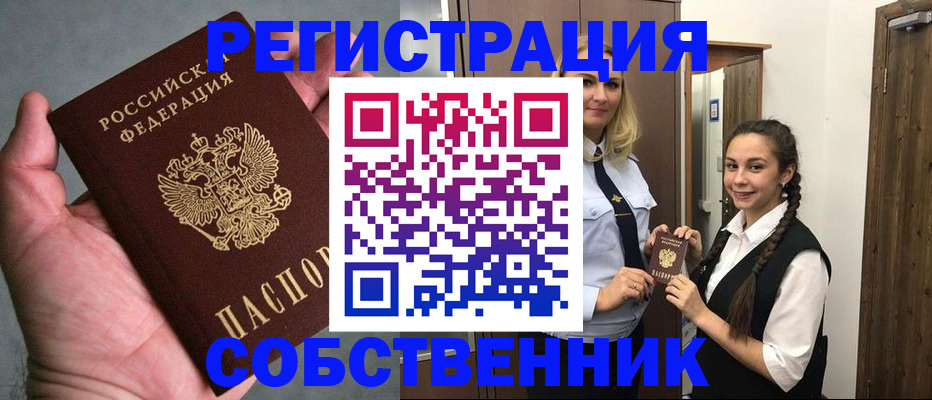 регистрация в Наро-Фоминске