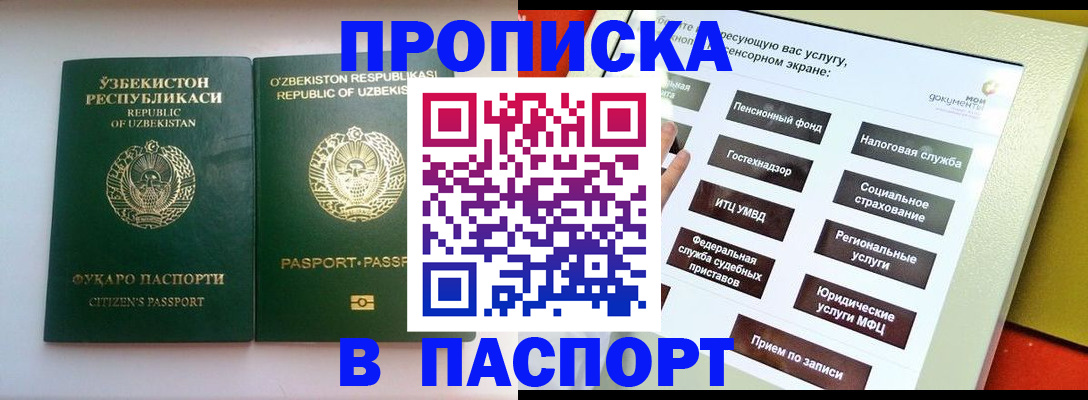прописка законно в Наро-Фоминске